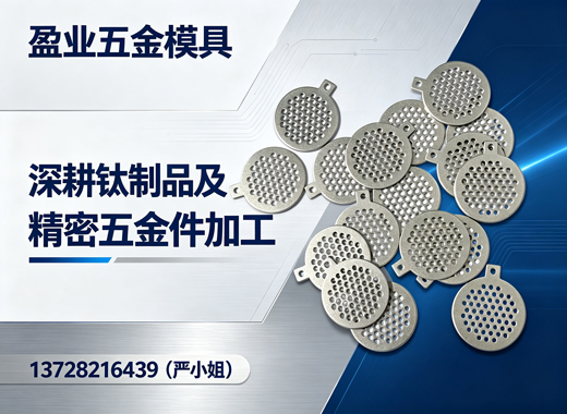 盈业五金模具珠海线上分站